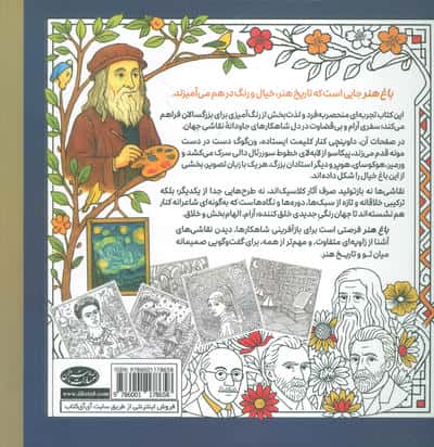 باغ هنر (کاهش استرس و افزایش خلاقیت)