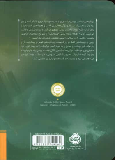 پرسی جکسون و ایزدان المپ 1 (دزد آذرخش)