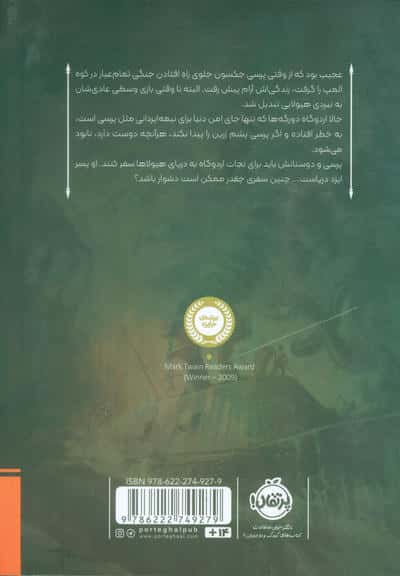 پرسی جکسون و ایزدان المپ 2 (دریای هیولاها)