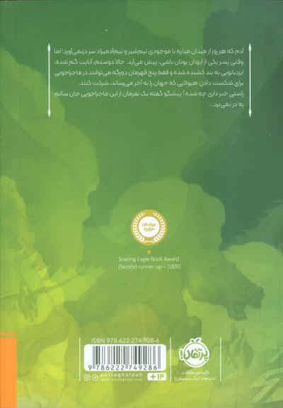 پرسی جکسون و ایزدان المپ 3 (نفرین تایتان)