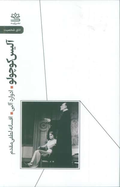 آلیس کوچولو