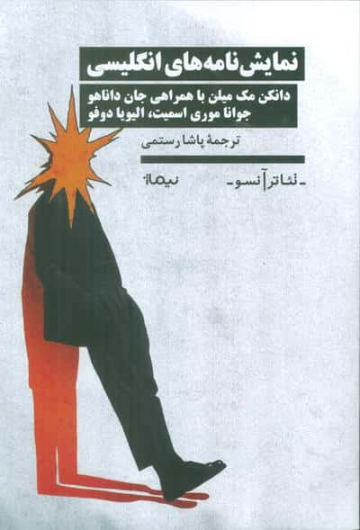 نمایش نامه های انگلیسی