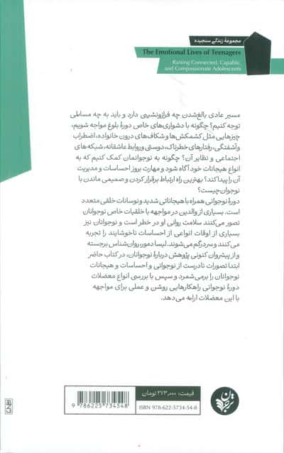 در ذهن نوجوانان چه می گذرد؟ (پرورش فرزندانی بالغ،اهل معاشرت،توانمند و مهربان)