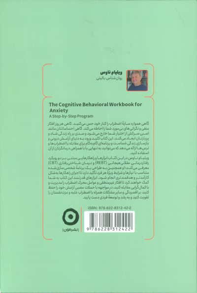 درمان شناختی رفتاری اضطراب