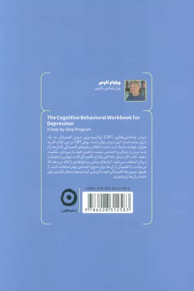 درمان شناختی رفتاری افسردگی