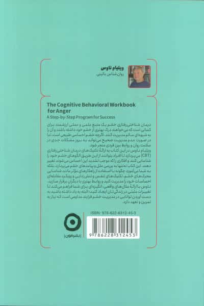درمان شناختی رفتاری خشم 