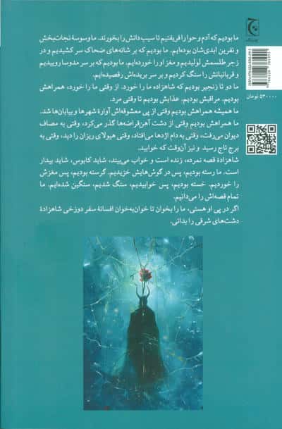 سفر دوزخی شاهزاده دشت های شرقی