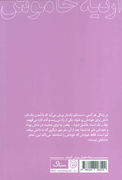 ارثیه خاموش 