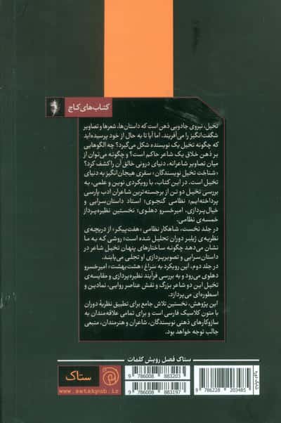 شناخت تخیل نویسندگان 