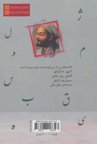 دسته بندی گیاهان دارویی بر اساس حروف الفبا (طب گیاهی)