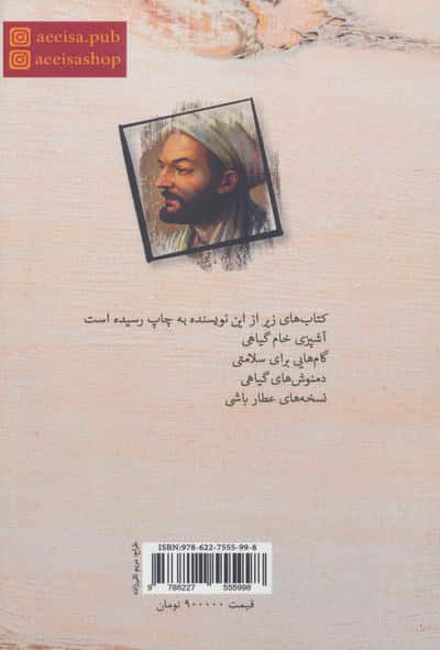 درمان بیماری ها بر اساس طب سنتی (طب گیاهی)