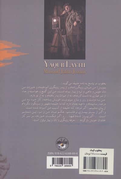 یعقوب لیث (فیلمنامه)