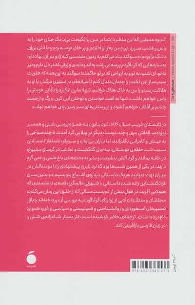 فرانکنشتاین یا پرومتئوس جدید