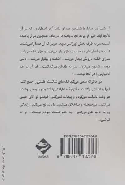 آشیانه ام کجاست 2 (خروج از پیله)