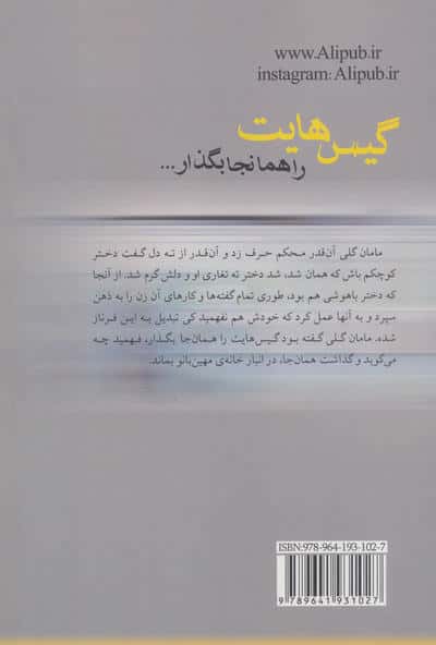 گیس هایت را همانجا بگذار