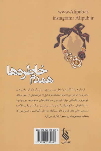 همدم خاطره ها