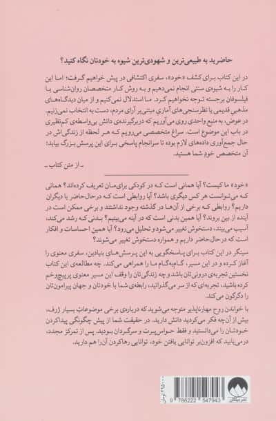 روح مهارناپذیر (سفری به فراسوی خود)