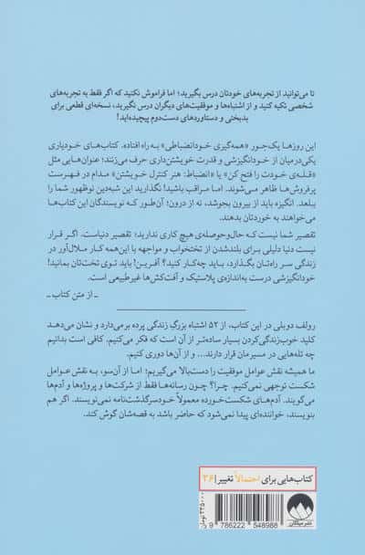 فهرست کارهای انجام ندادنی (52 قانون برای اجتناب از اشتباهات بزرگ زندگی)