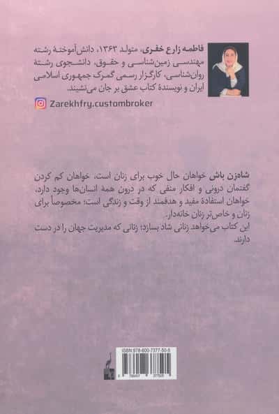 شاه زن باش