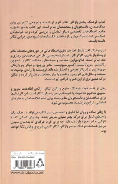 فرهنگ جامع واژگان تئاتر 