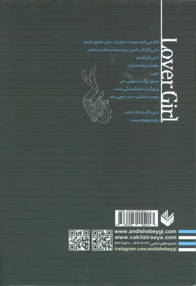 دختر عاشق