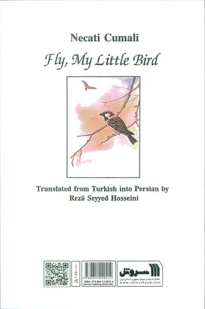 پرواز کن پرنده کوچکم