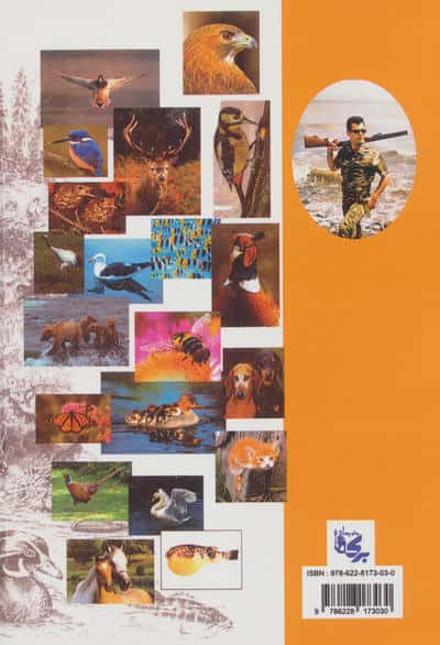 دائره المعارف حیوانات ایران