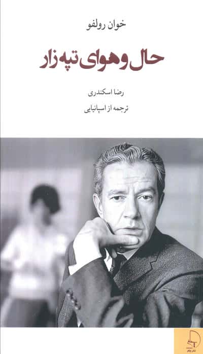 حال و هوای تپه زار