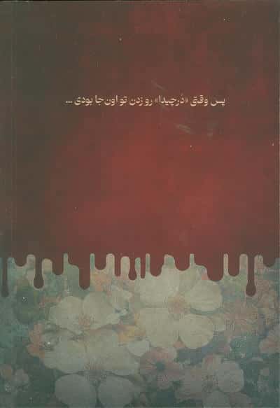 دختر نیستی که بفهمی