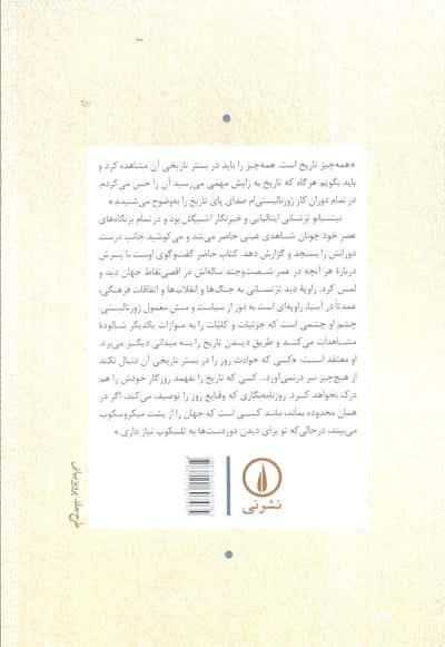 پایانی که آغاز من است (واپسین گفت و گو و آخرین نگاه به گذشته)