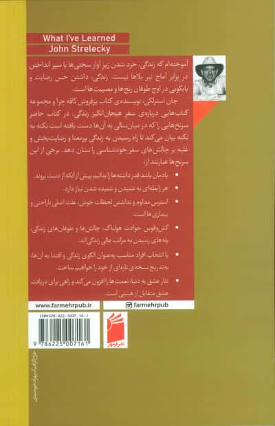 آموخته ام که... (سرنخ هایی برای زندگی رضایت بخش)