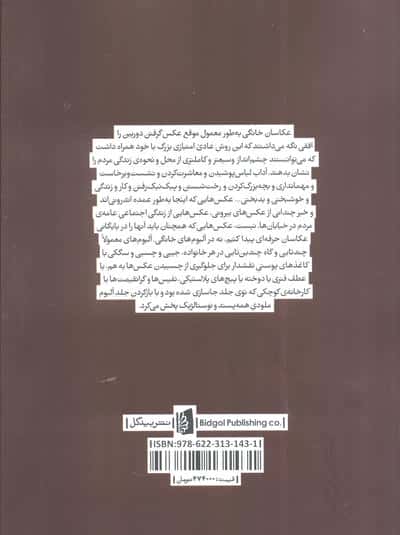 این عکس ناقابل را (گوشه هایی از نحوه ی زندگی ایرانیان در نیمه ی اول قرن چهاردهم،در عکس های خانوادگی)