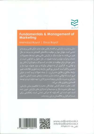 مبانی و مدیریت بازاریابی 