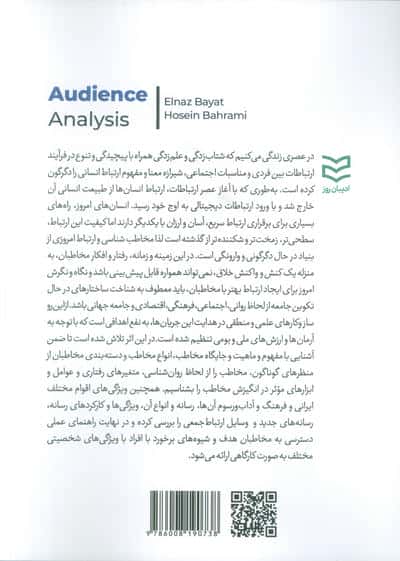 مخاطب شناسی
