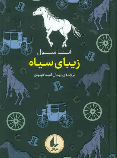 رنگین کمان کلاسیک 10 (زیبای سیاه)