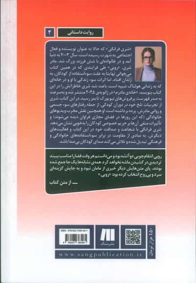 خانه ی مادرم (دختری در جست و جوی رهایی)