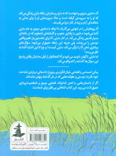 وقتی مارنی آنجا بود