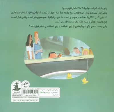 پنج دقیقه (خیلی طولانی است.نه این طور نیست.چرا،هست!)،(گلاسه)