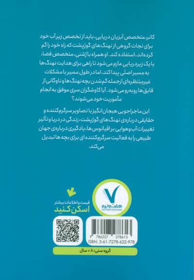 کاوشگران سری 1 (و نهنگ های گمشده)