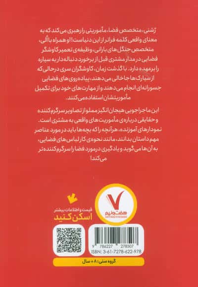 کاوشگران سری 2 (و برخورد با دنباله دار)