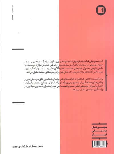 موسیقی قیلم هنر فراموش شده
