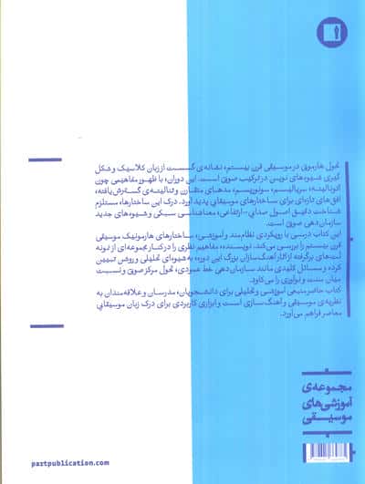 هارمونی در موسیقی قرن بیستم 