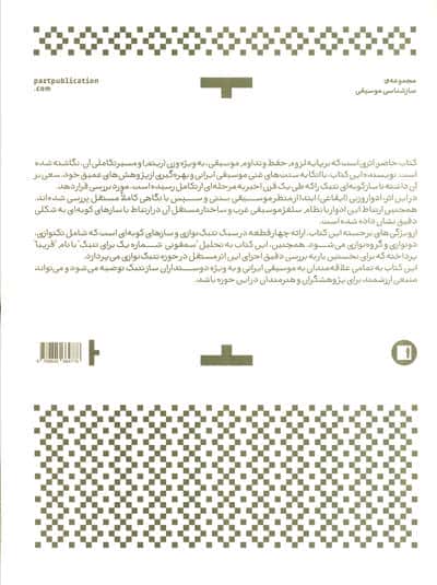 تنبک و نگاهی تازه به اوزان دوری (ادوار ایقاعی)