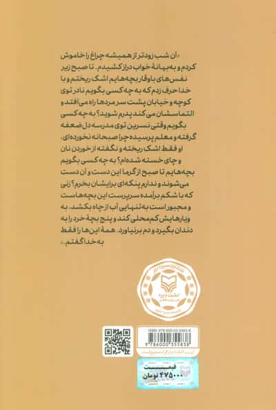 روی ماه دی (داستانی مستند از زندگی مرضیه خلیفه،مادر شهیدان گنجی)