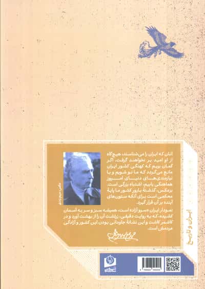 ایران را از یاد نبریم و به دنبال سایه همای