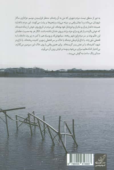 شورابیلی ها
