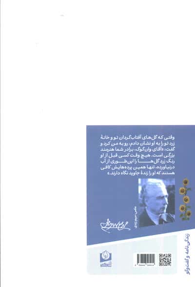 شور زندگی (ماجرای زندگی ونسان وان گوگ نقاش هلندی)