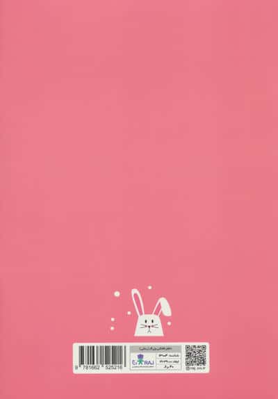 دفتر نقاشی 40 برگ (طرح خرگوش،کد 13004)