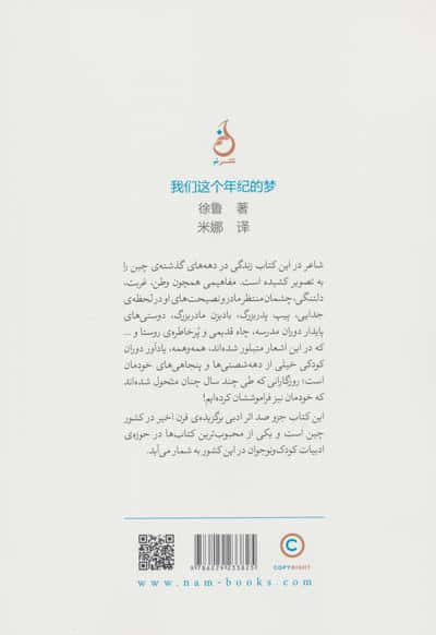 رویای نسل ما (2زبانه)