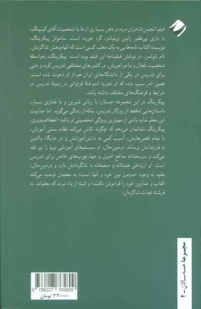 نامه هایی به یک معلم